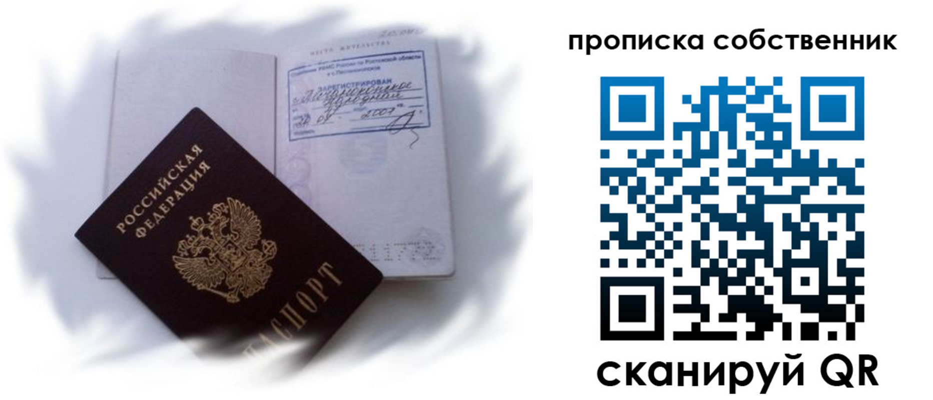 где прописаться в Сызрани