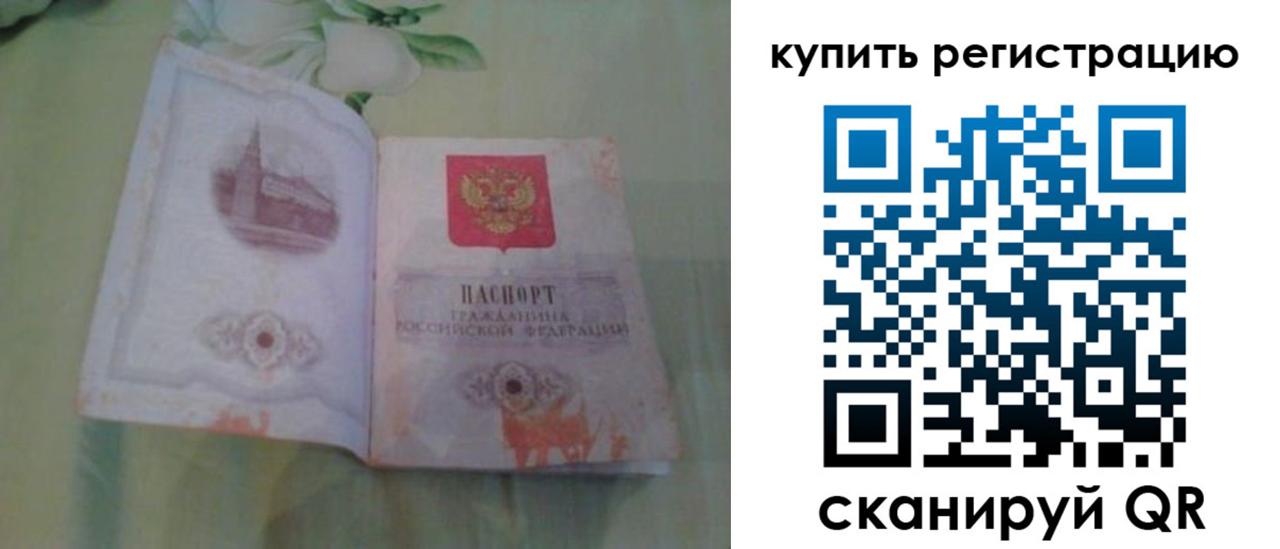 прописка регистрация в Сызрани