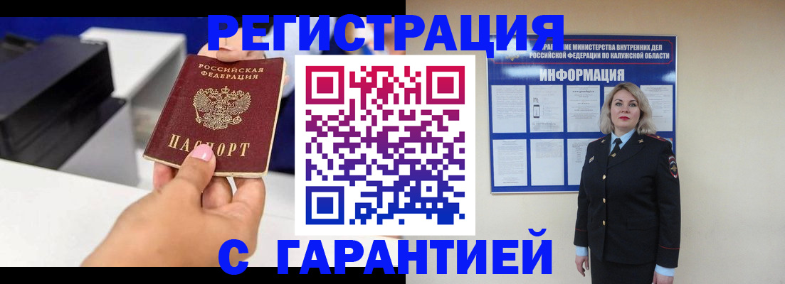временная регистрация недорого в Сызрани