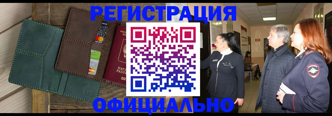 прописка штамп в Сызрани