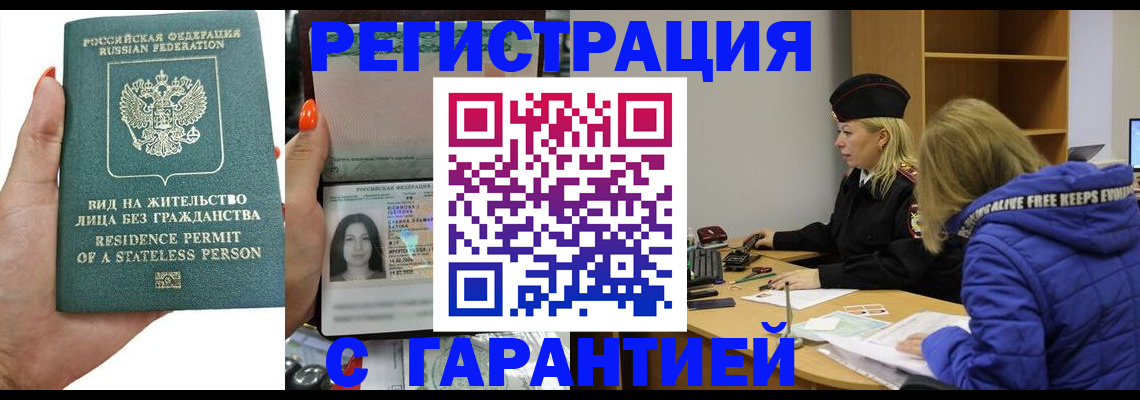 прописка 2025 в Сызрани